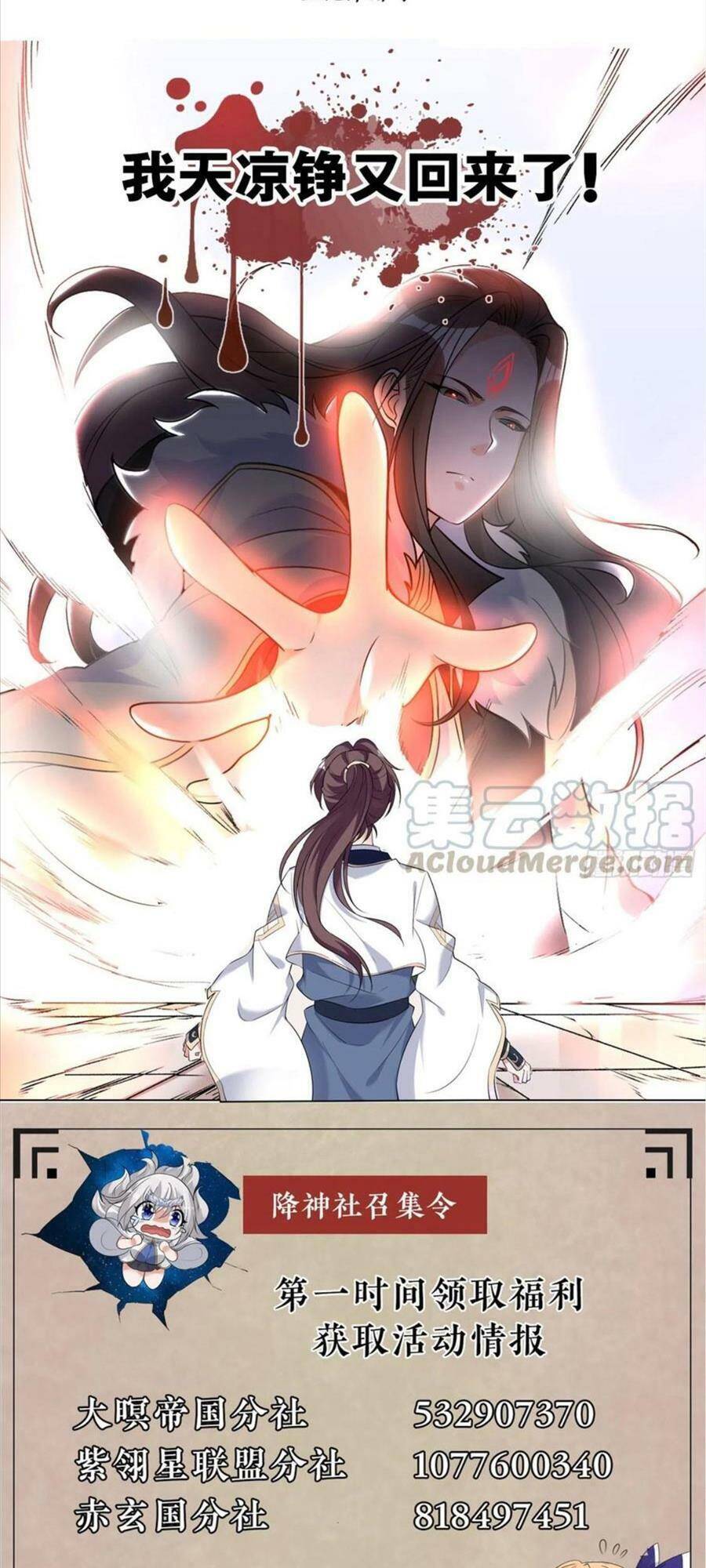 Giáng Thần Chiến Ký Chapter 116 - Trang 2