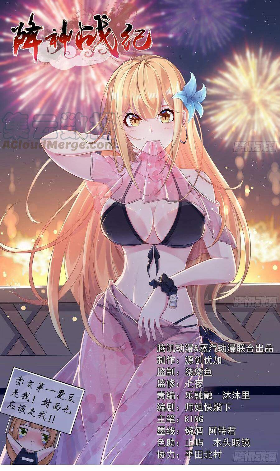 Giáng Thần Chiến Ký Chapter 86 - Trang 2