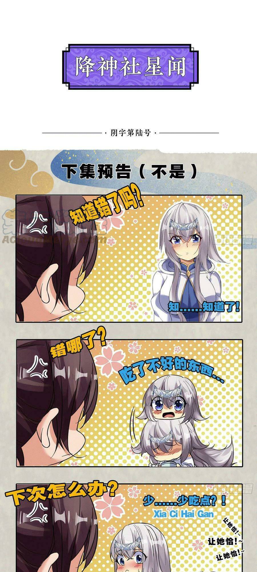 Giáng Thần Chiến Ký Chapter 92 - Trang 2