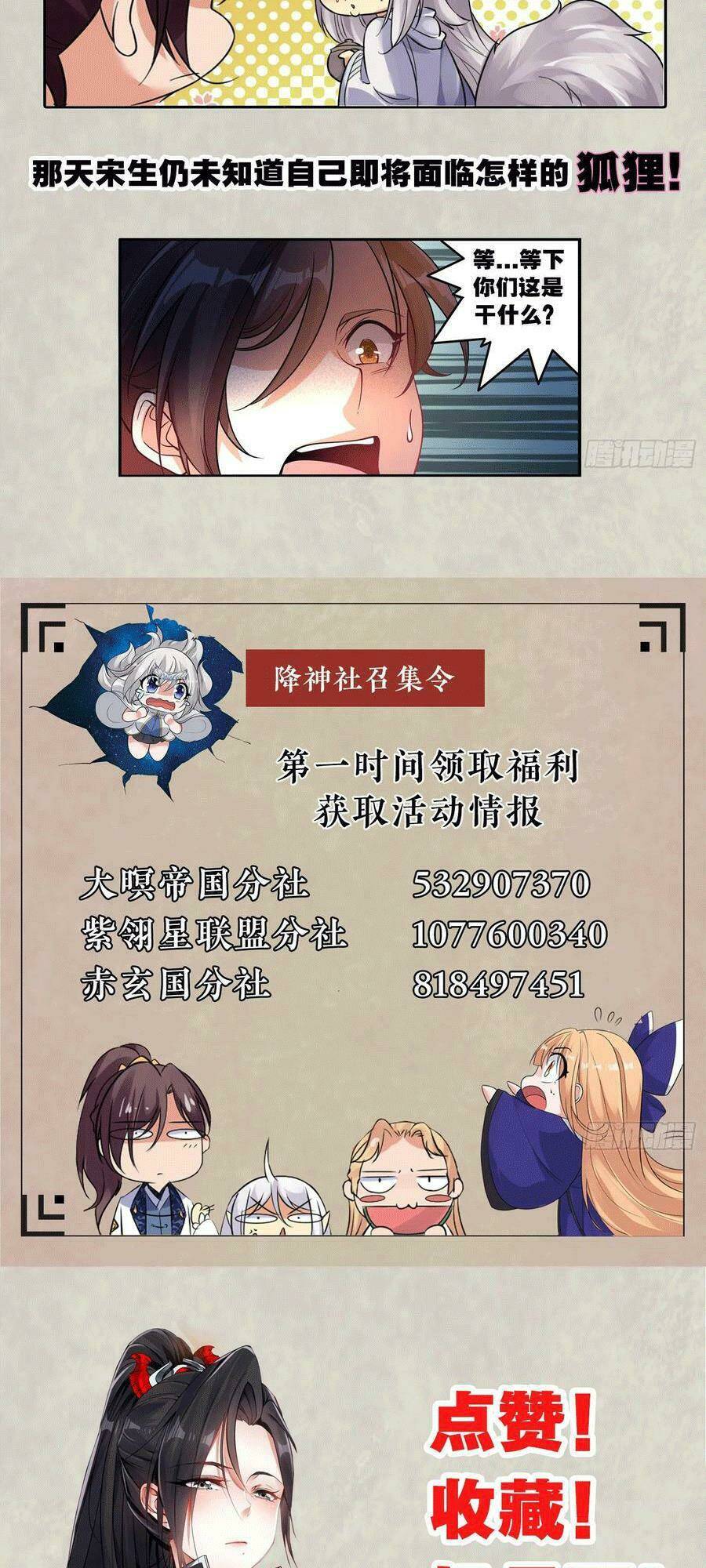 Giáng Thần Chiến Ký Chapter 92 - Trang 2