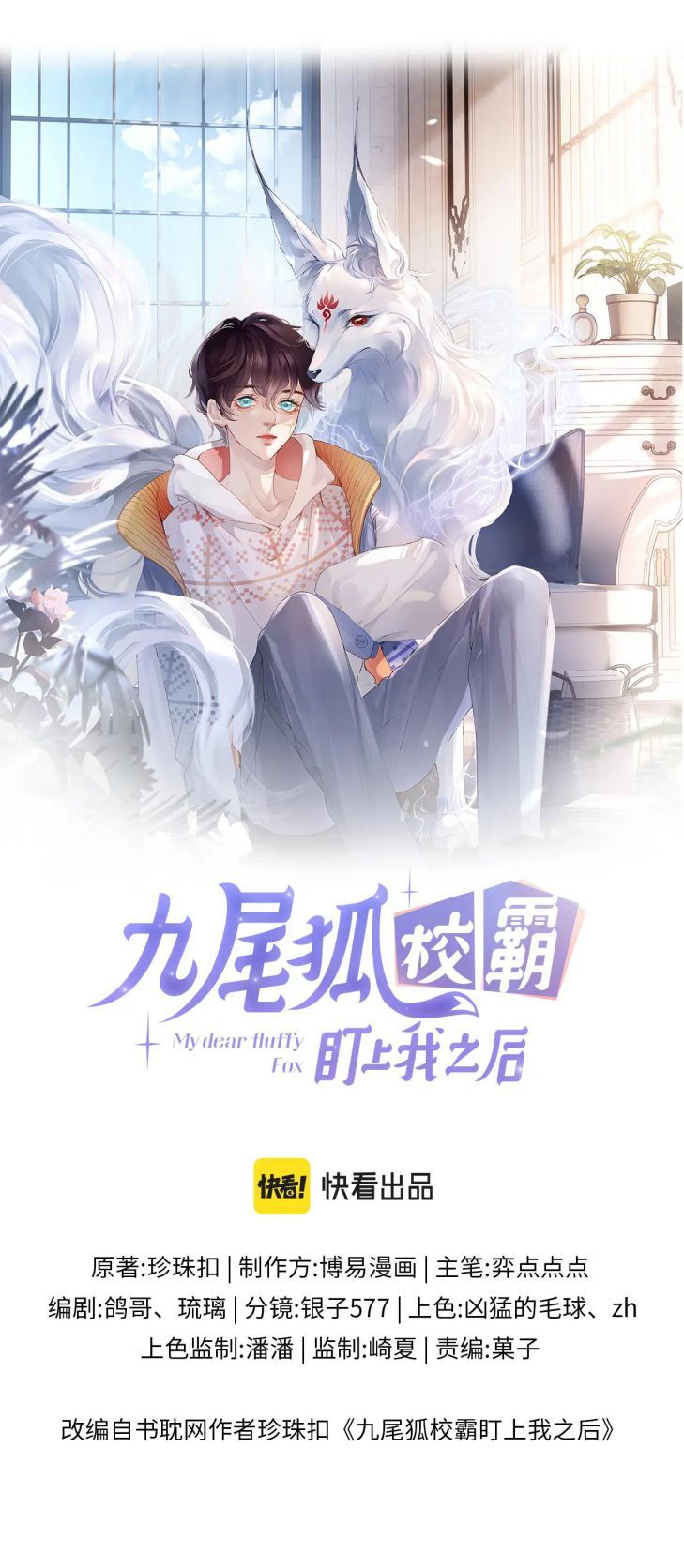 Giáo Bá Cửu Vĩ Hồ Theo Dõi Ta Lúc Sau Chapter 1 - Trang 2