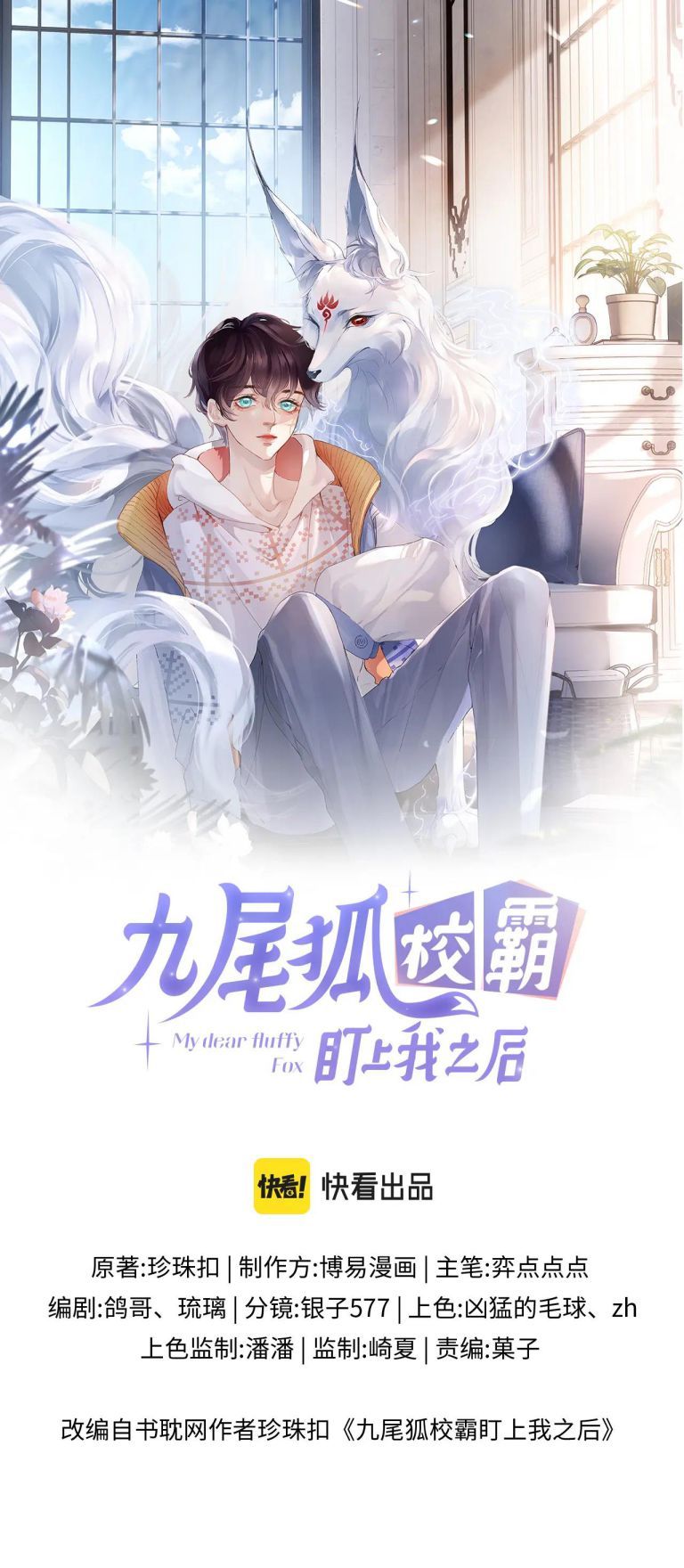 Giáo Bá Cửu Vĩ Hồ Theo Dõi Ta Lúc Sau Chapter 31 - Trang 2
