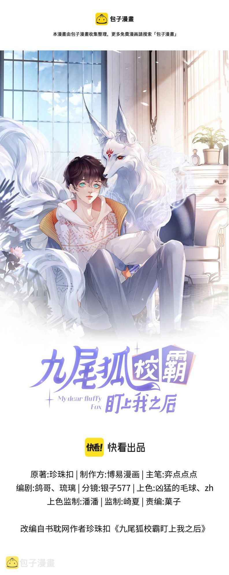 Giáo Bá Cửu Vĩ Hồ Theo Dõi Ta Lúc Sau Chapter 34 - Trang 2