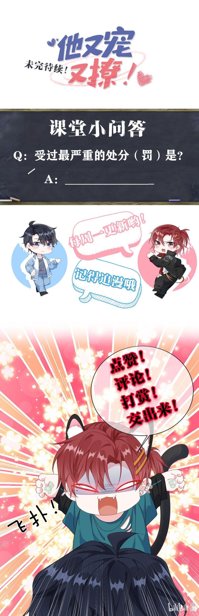 Giáo Bá Là Một Tên Yêu Tinh Chapter 17 - Trang 2