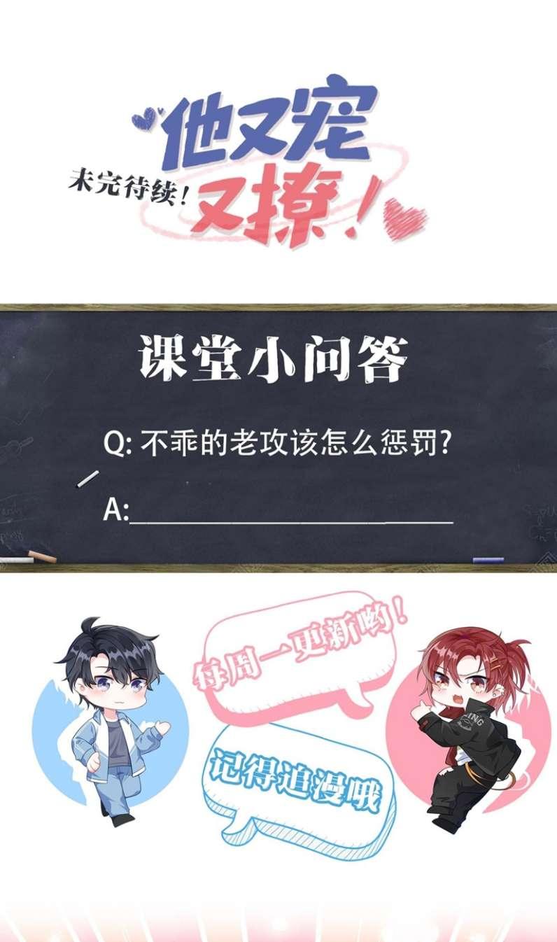 Giáo Bá Là Một Tên Yêu Tinh Chapter 49 - Trang 2