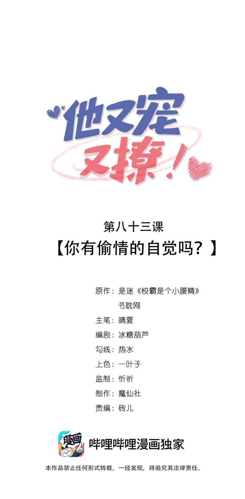 Giáo Bá Là Một Tên Yêu Tinh Chapter 83 - Trang 2