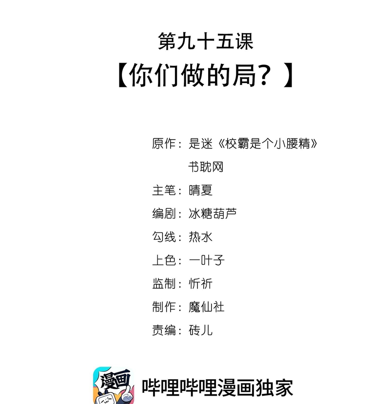 Giáo Bá Là Một Tên Yêu Tinh Chapter 96 - Trang 2