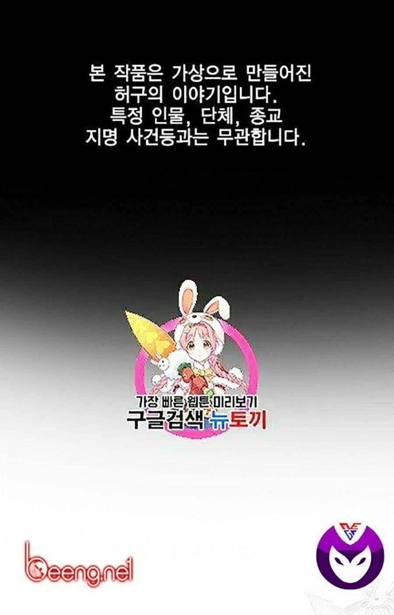 Giáo Dục Chân Chính – Get Schooled Chapter 23 - Trang 2