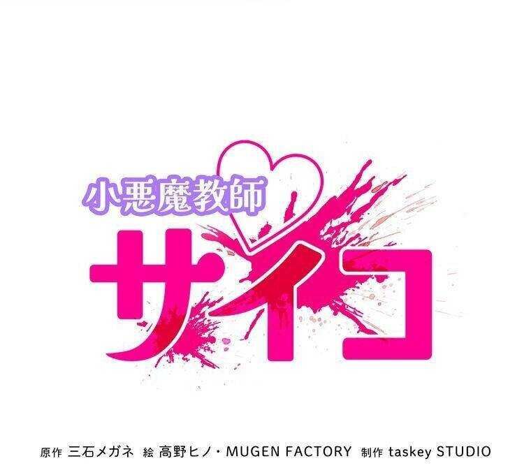 Giáo Viên Ác Quỷ Saiko Chapter 1 - Trang 2