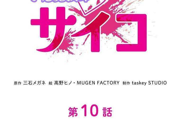 Giáo Viên Ác Quỷ Saiko Chapter 10 - Trang 2