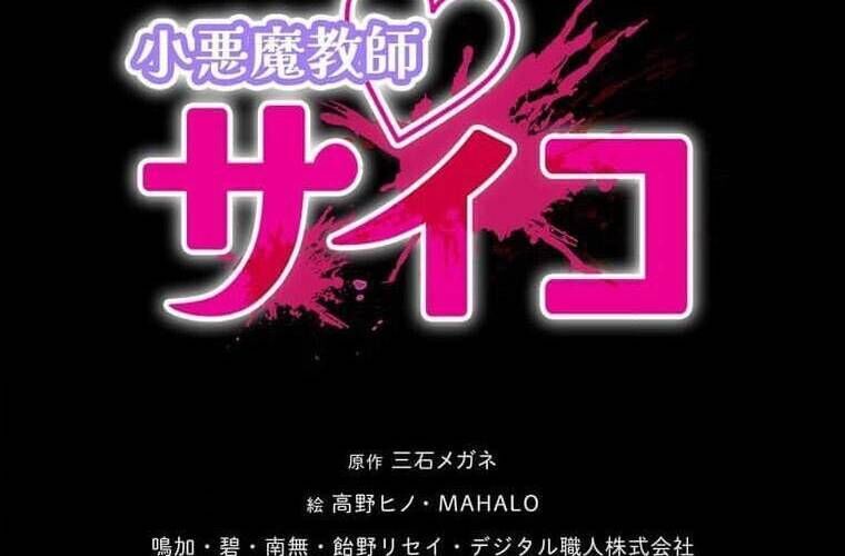 Giáo Viên Ác Quỷ Saiko Chapter 106 - Trang 2