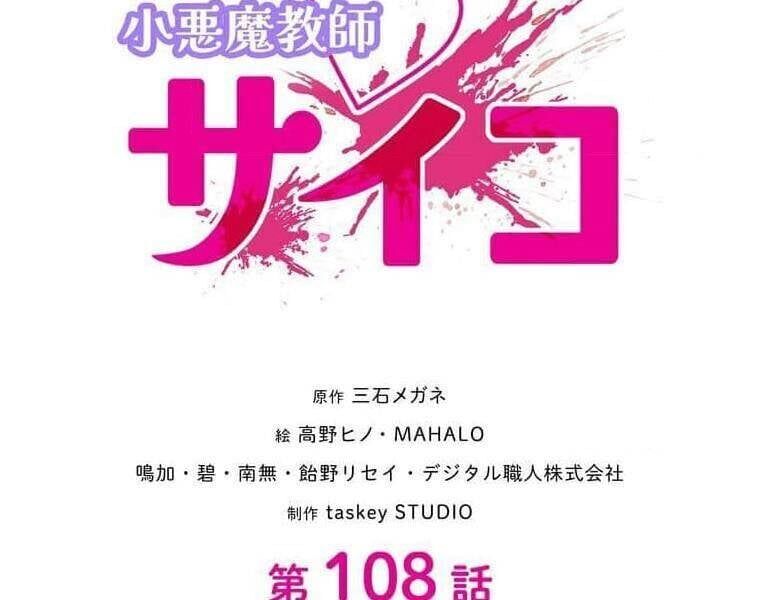 Giáo Viên Ác Quỷ Saiko Chapter 108 - Trang 2