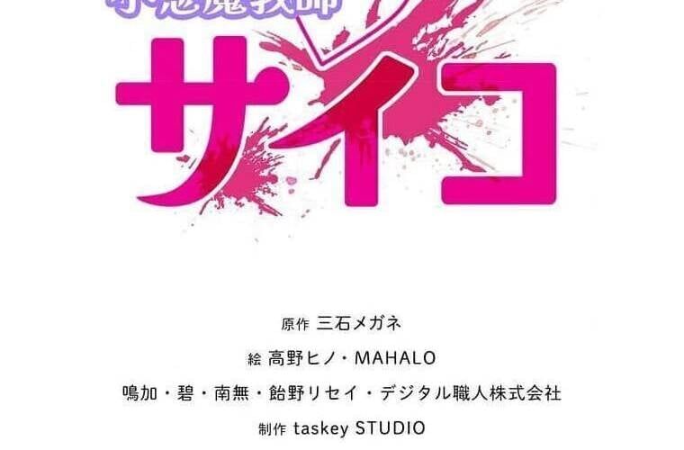 Giáo Viên Ác Quỷ Saiko Chapter 110 - Trang 2