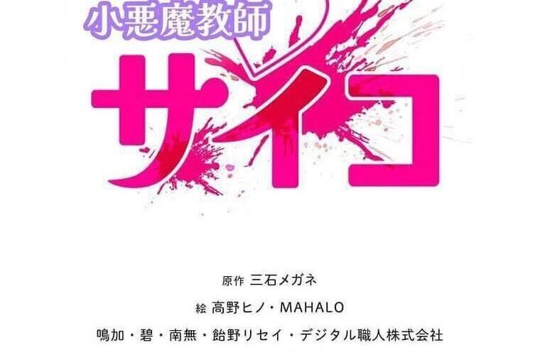 Giáo Viên Ác Quỷ Saiko Chapter 112 - Trang 2