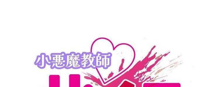 Giáo Viên Ác Quỷ Saiko Chapter 12 - Trang 2