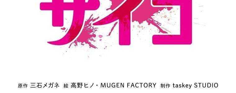 Giáo Viên Ác Quỷ Saiko Chapter 12 - Trang 2