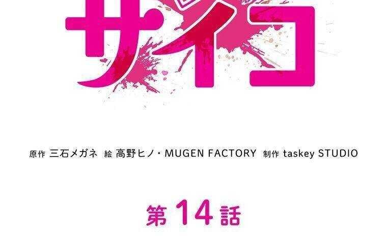 Giáo Viên Ác Quỷ Saiko Chapter 14 - Trang 2