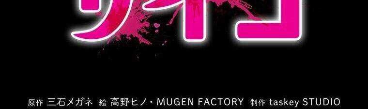 Giáo Viên Ác Quỷ Saiko Chapter 15 - Trang 2