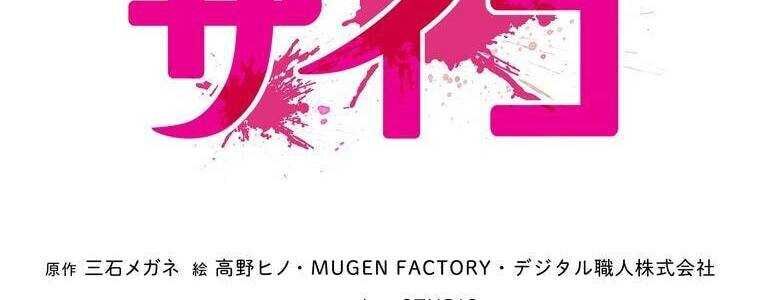 Giáo Viên Ác Quỷ Saiko Chapter 19 - Trang 2