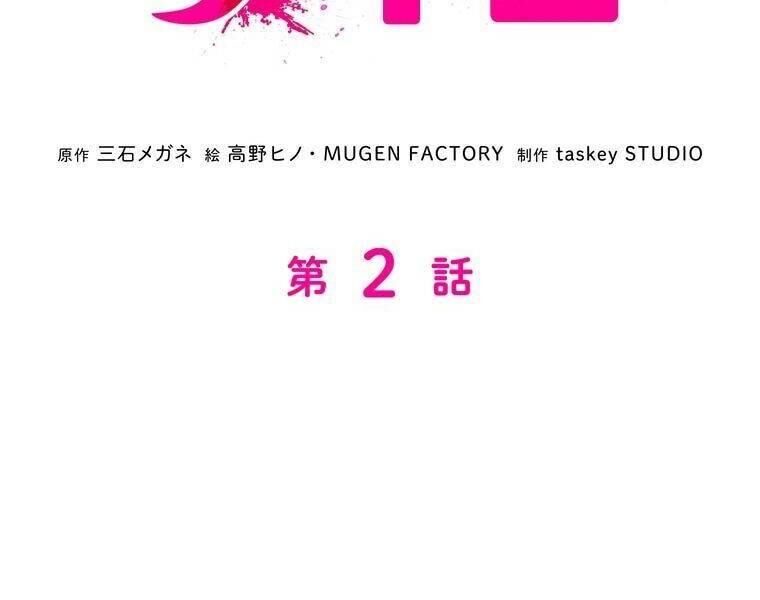 Giáo Viên Ác Quỷ Saiko Chapter 2 - Trang 2