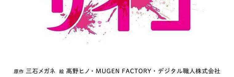 Giáo Viên Ác Quỷ Saiko Chapter 20 - Trang 2