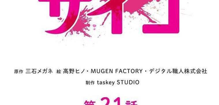 Giáo Viên Ác Quỷ Saiko Chapter 21 - Trang 2