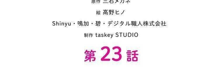 Giáo Viên Ác Quỷ Saiko Chapter 23 - Trang 2