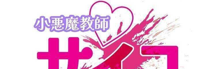 Giáo Viên Ác Quỷ Saiko Chapter 27 - Trang 2