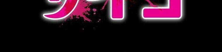 Giáo Viên Ác Quỷ Saiko Chapter 28 - Trang 2