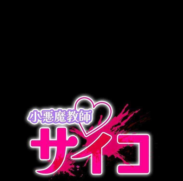 Giáo Viên Ác Quỷ Saiko Chapter 3 - Trang 2