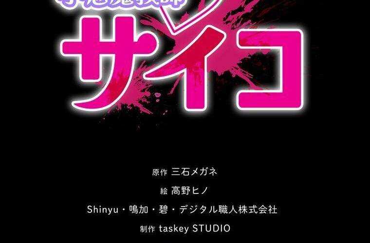 Giáo Viên Ác Quỷ Saiko Chapter 30 - Trang 2