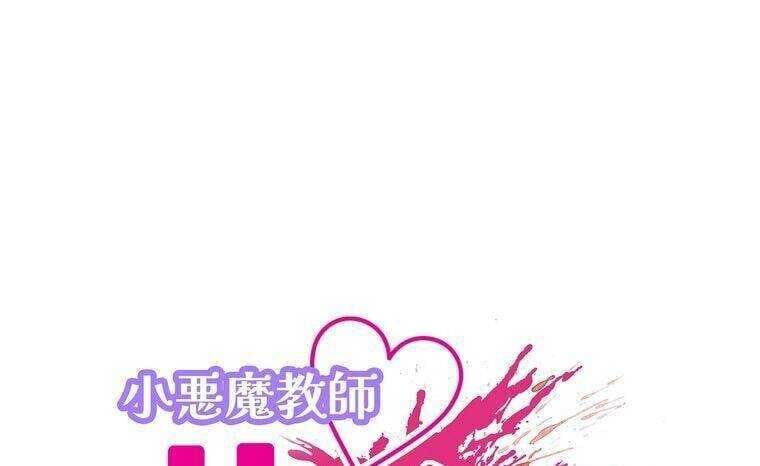 Giáo Viên Ác Quỷ Saiko Chapter 33 - Trang 2