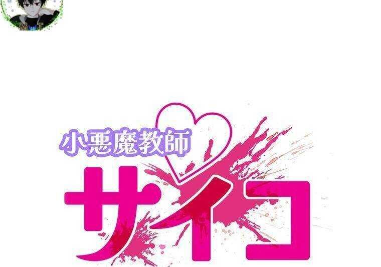 Giáo Viên Ác Quỷ Saiko Chapter 37 - Trang 2