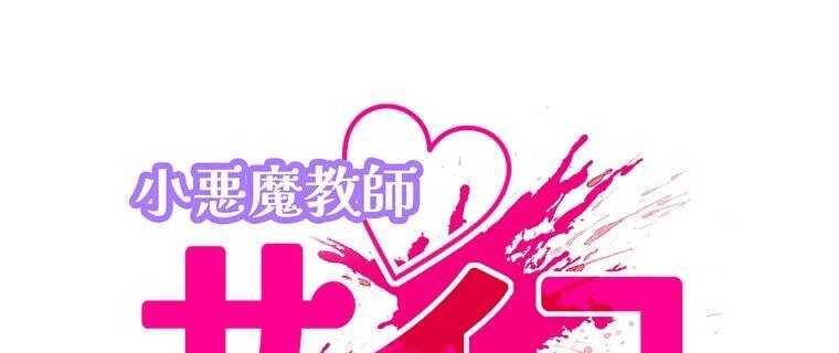 Giáo Viên Ác Quỷ Saiko Chapter 4 - Trang 2