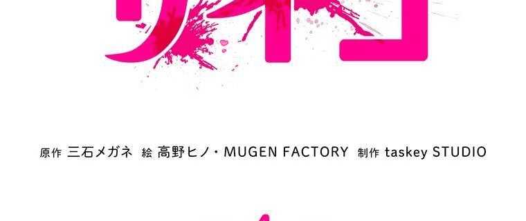 Giáo Viên Ác Quỷ Saiko Chapter 4 - Trang 2