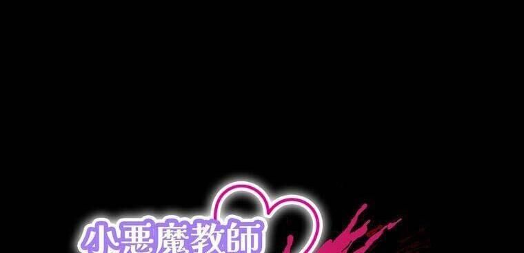 Giáo Viên Ác Quỷ Saiko Chapter 40 - Trang 2