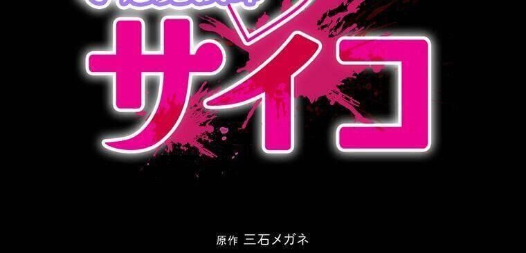 Giáo Viên Ác Quỷ Saiko Chapter 40 - Trang 2