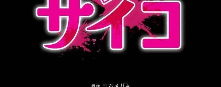 Giáo Viên Ác Quỷ Saiko Chapter 41 - Trang 2