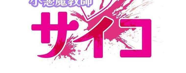 Giáo Viên Ác Quỷ Saiko Chapter 46 - Trang 2