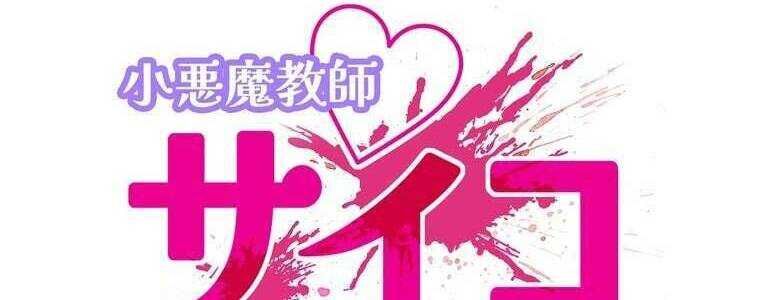 Giáo Viên Ác Quỷ Saiko Chapter 50 - Trang 2