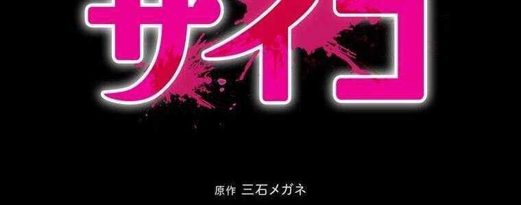 Giáo Viên Ác Quỷ Saiko Chapter 53 - Trang 2