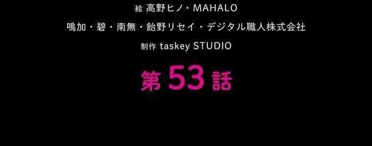 Giáo Viên Ác Quỷ Saiko Chapter 53 - Trang 2