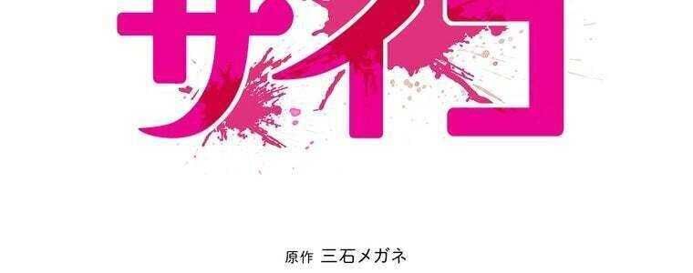 Giáo Viên Ác Quỷ Saiko Chapter 54 - Trang 2