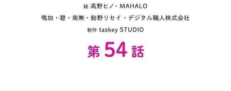 Giáo Viên Ác Quỷ Saiko Chapter 54 - Trang 2