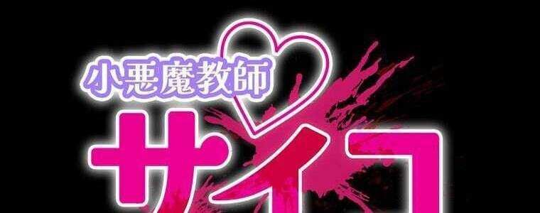 Giáo Viên Ác Quỷ Saiko Chapter 56 - Trang 2