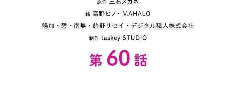 Giáo Viên Ác Quỷ Saiko Chapter 60 - Trang 2