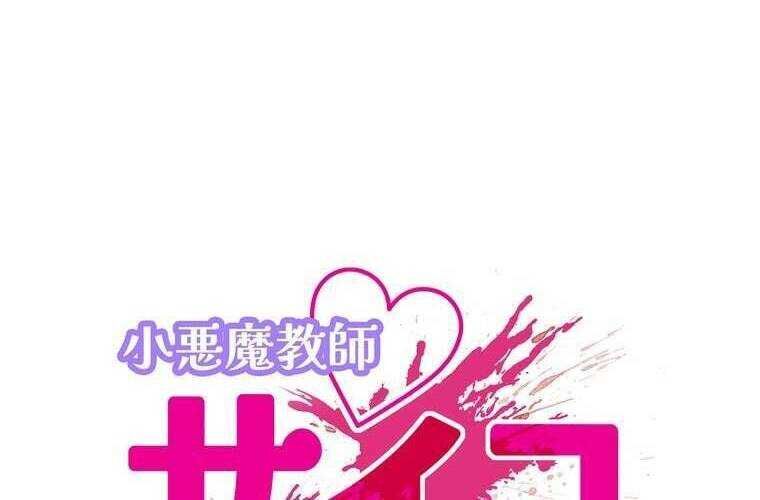 Giáo Viên Ác Quỷ Saiko Chapter 67 - Trang 2