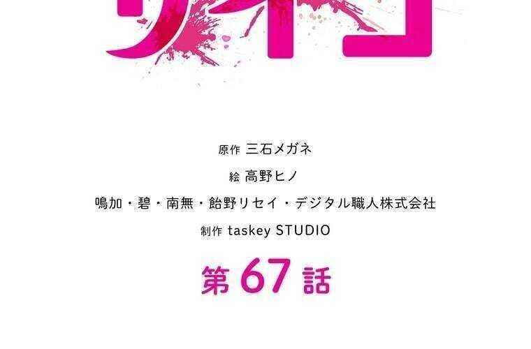 Giáo Viên Ác Quỷ Saiko Chapter 67 - Trang 2