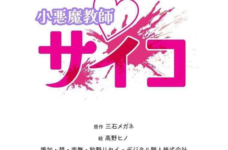 Giáo Viên Ác Quỷ Saiko Chapter 68 - Trang 2