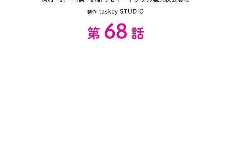 Giáo Viên Ác Quỷ Saiko Chapter 68 - Trang 2